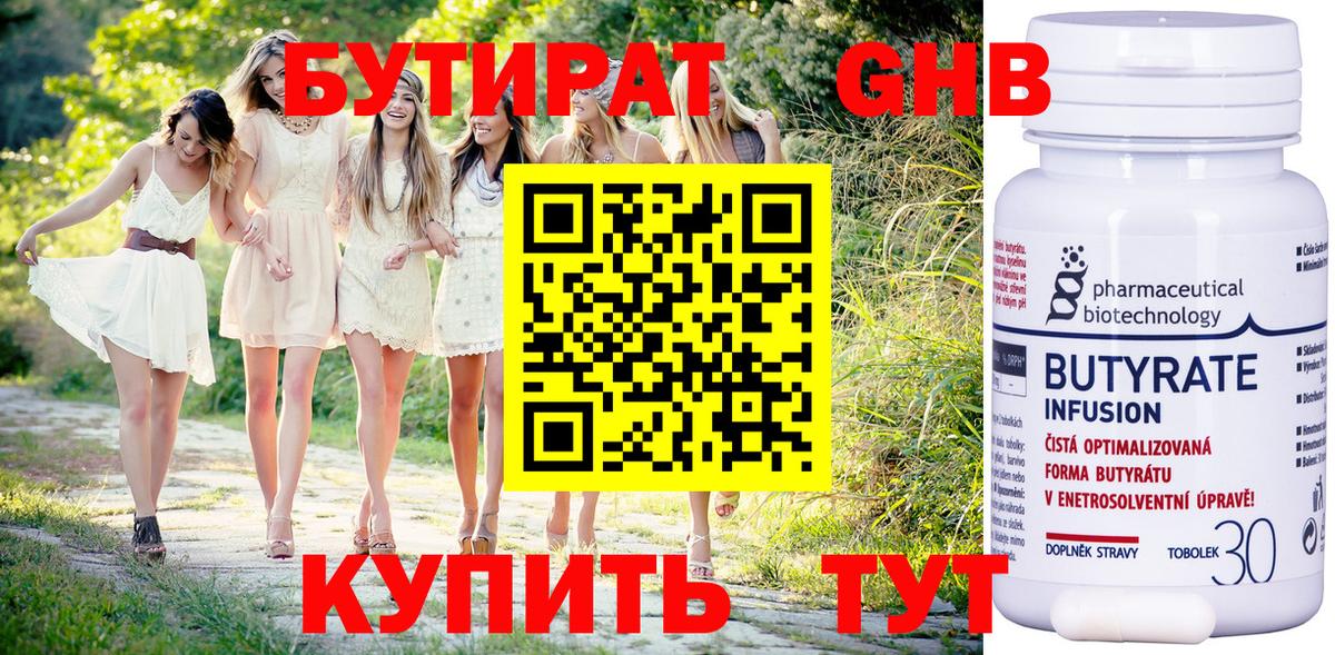 БУТИРАТ  БУТИРАТ оксибутират  Вход с VPN  Назрань 