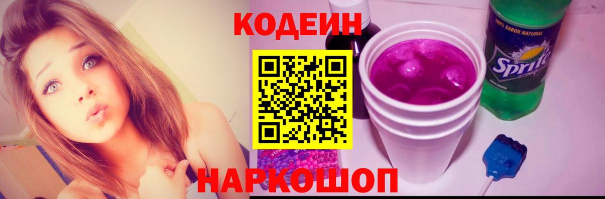 Назрань  Кодеиновый сироп Lean напиток Lean (лин)  Codein Purple Drank  Вход с VPN 