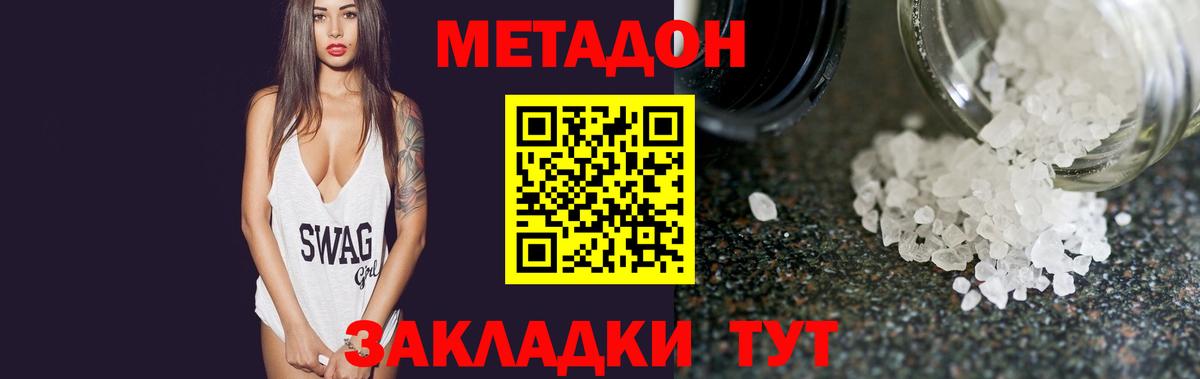 МЕТАДОН белоснежный Назрань